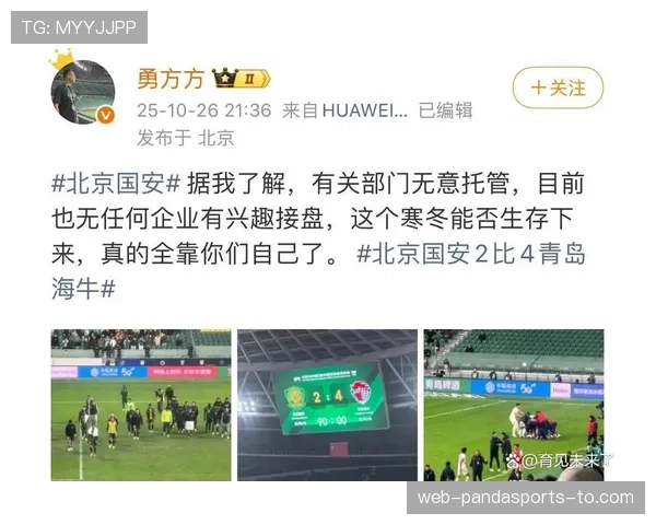 北京国安陷入迷失危机：战术混乱与核心流失，豪门地位面临严峻挑战